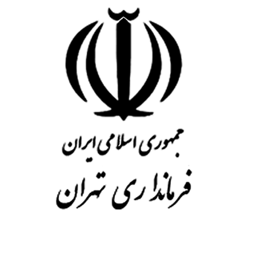 فرمانداری تهران طُرفه پک